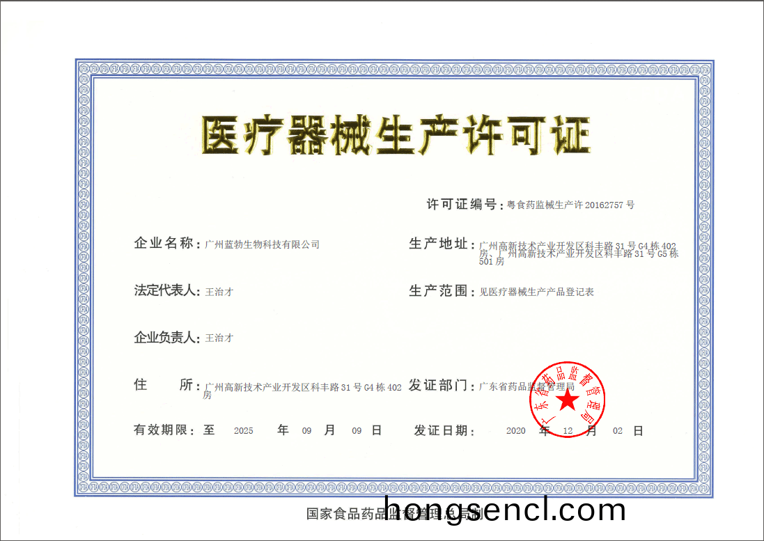 醫療器械(xie)生(sheng)産許可證(zheng)