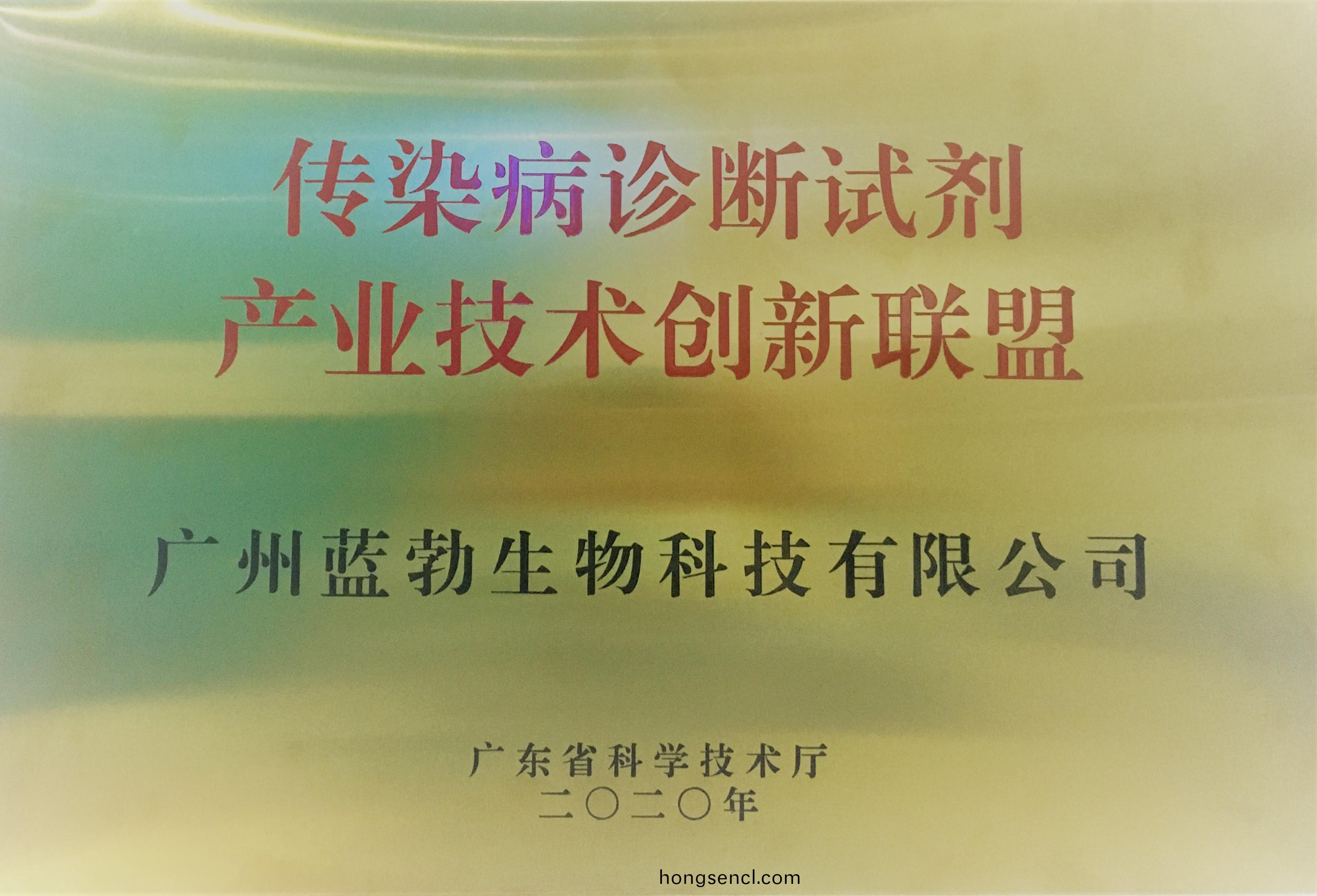 傳染(ran)病診(zhen)斷(duan)試劑(ji)産(chan)業(ye)技術創(chuang)新(xin)聯(lian)盟(meng)
