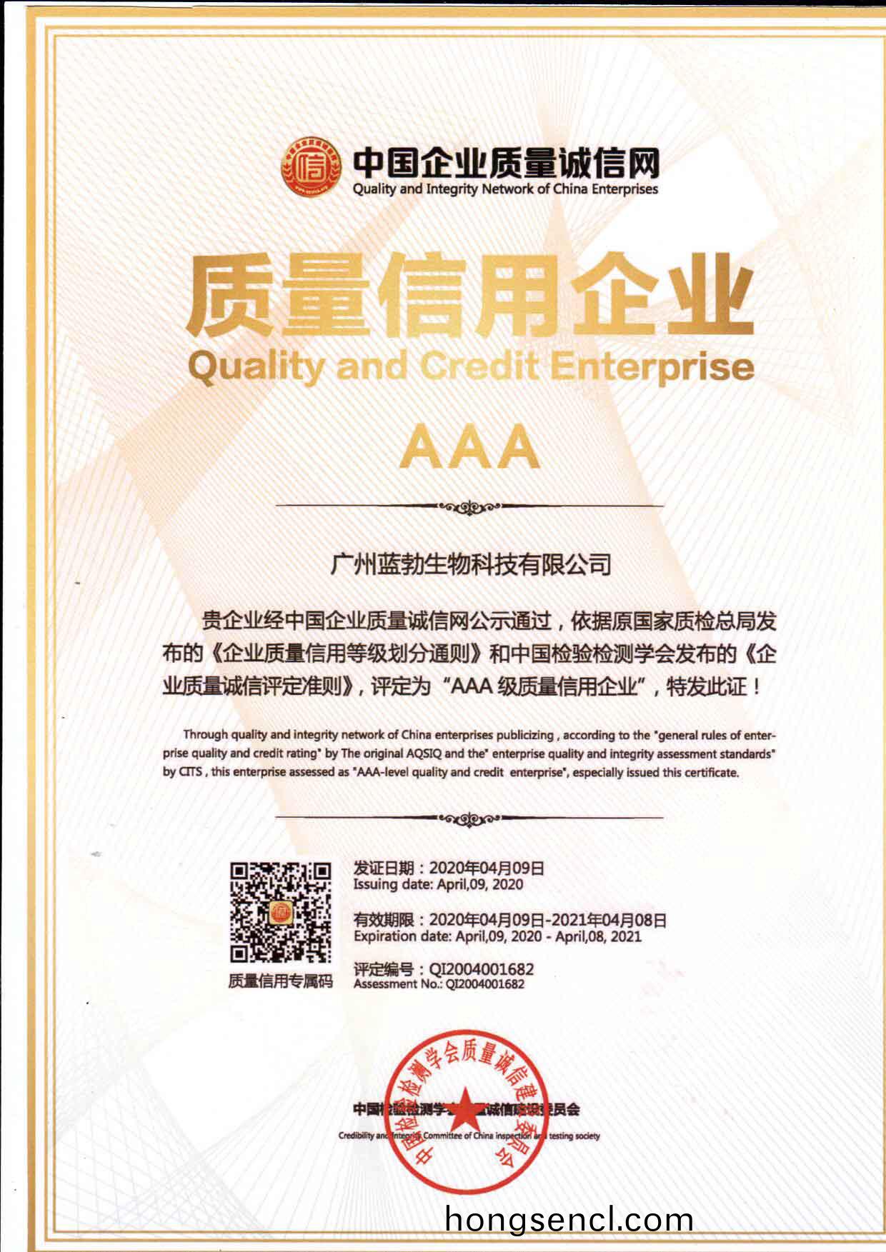 質量(liang)信(xin)用AAA企業
