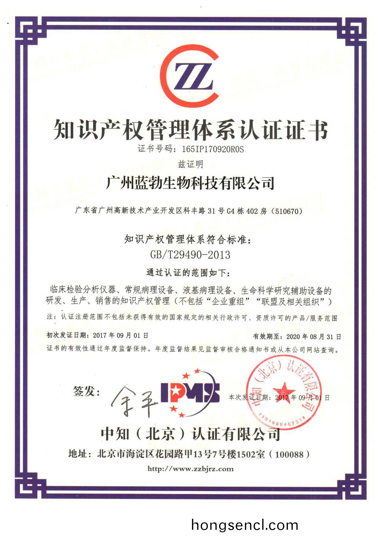 知(zhi)識(shi)産(chan)權筦理體(ti)係(xi)認(ren)證(zheng)證書(shu)
